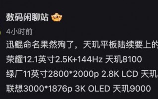 MediaTek 高效平板杀到 ？ Honor、OPPO、Lenovo 或推多款新作