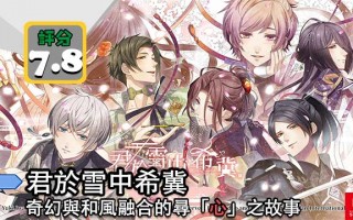 《 君于雪中希冀 》奇幻与和风融合 寻「心」的故事让人心动