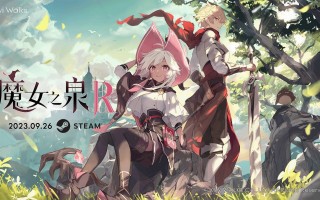 RPG 新作《魔女之泉 R》宣布 9 月下旬问世 帮助小魔女成长以摆脱士兵追击