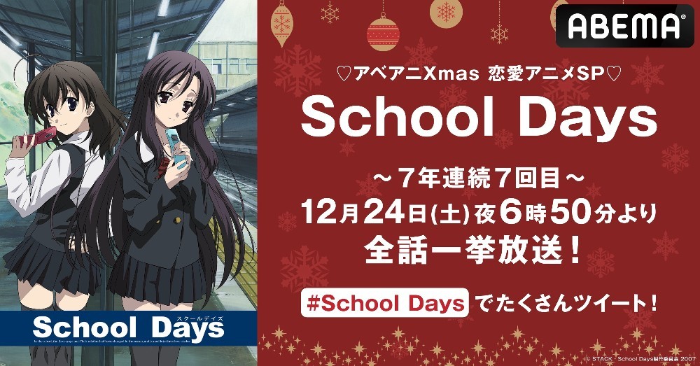 Nice boat！ 校园恋爱番《School Days》连7年平安夜播出，诚哥准备再次上路-第1张图片-苹果试玩