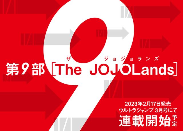 还要再画十年！ 《JoJo的奇妙冒险》第9部《JoJolands》明年2月17日正式连载-第1张图片-苹果试玩