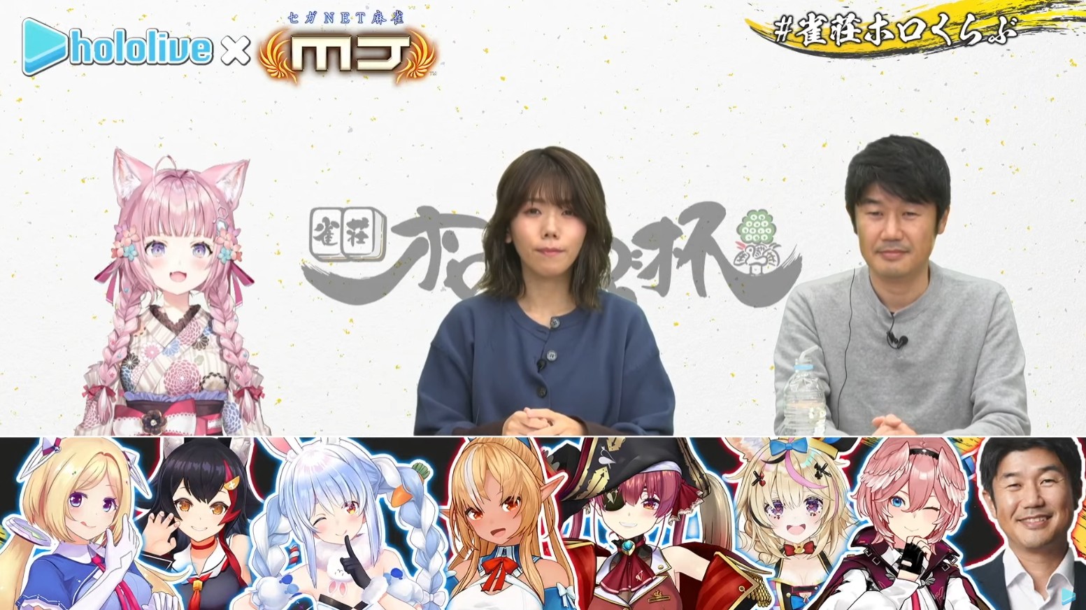 Sega《Net麻将MJ》请来浅见真纪做为解说
