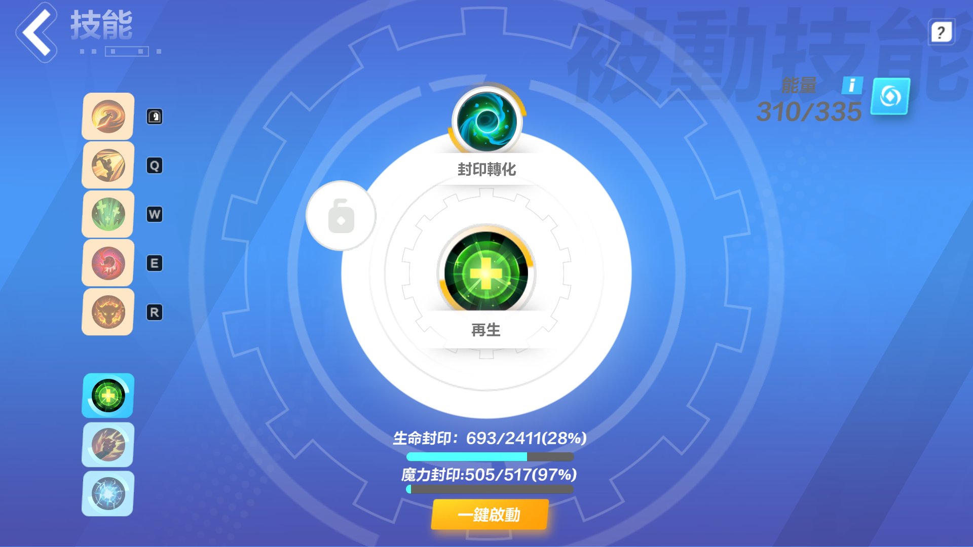 再生
