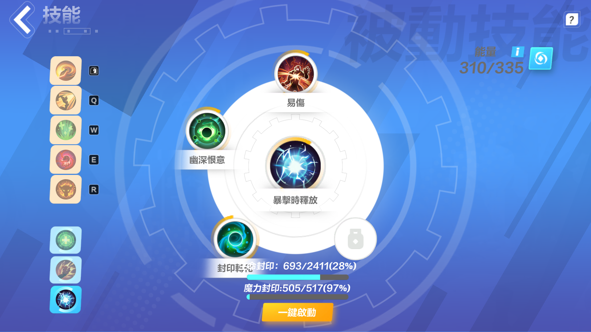 暴击时释放
