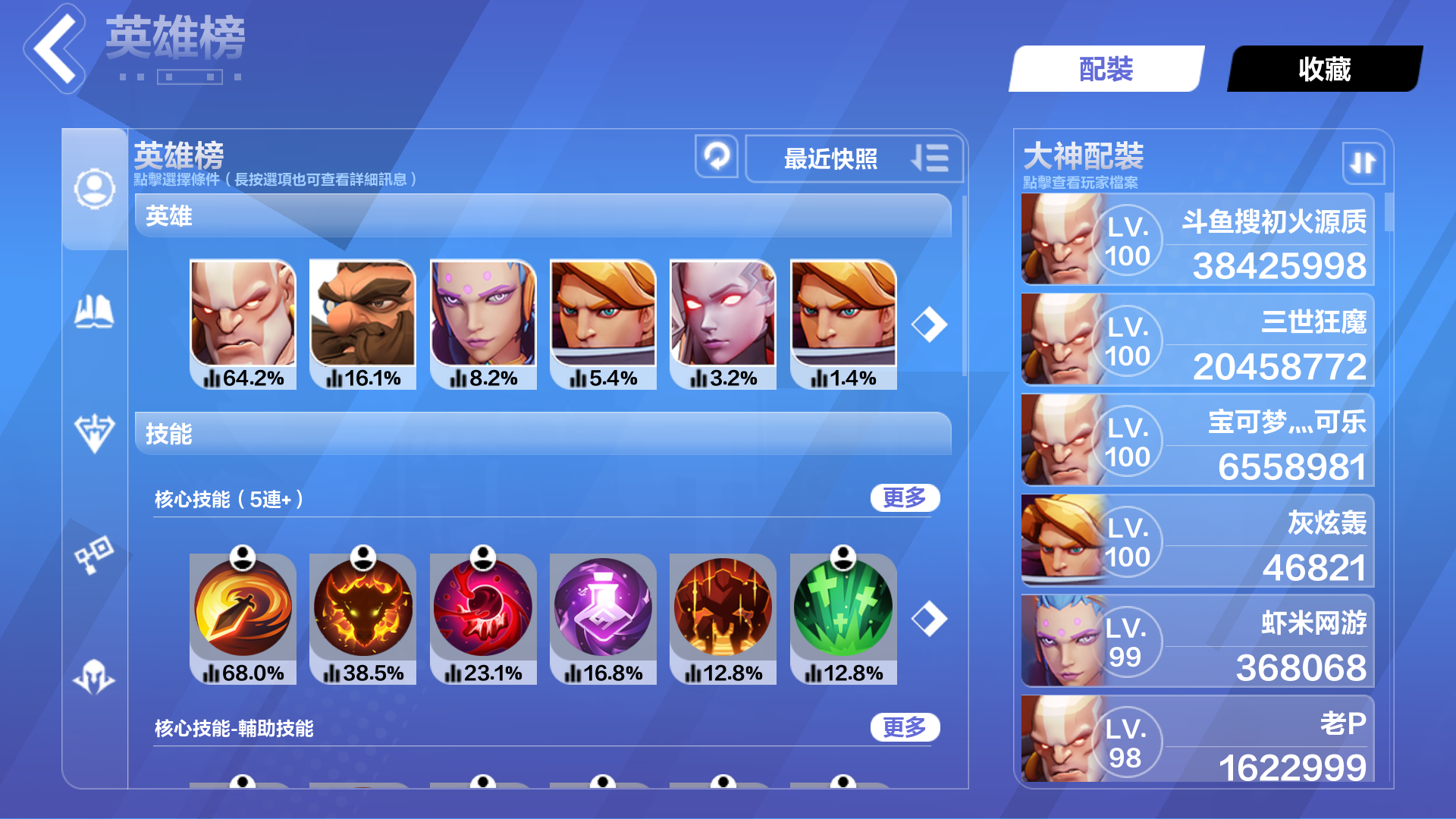 「英雄榜」功能
