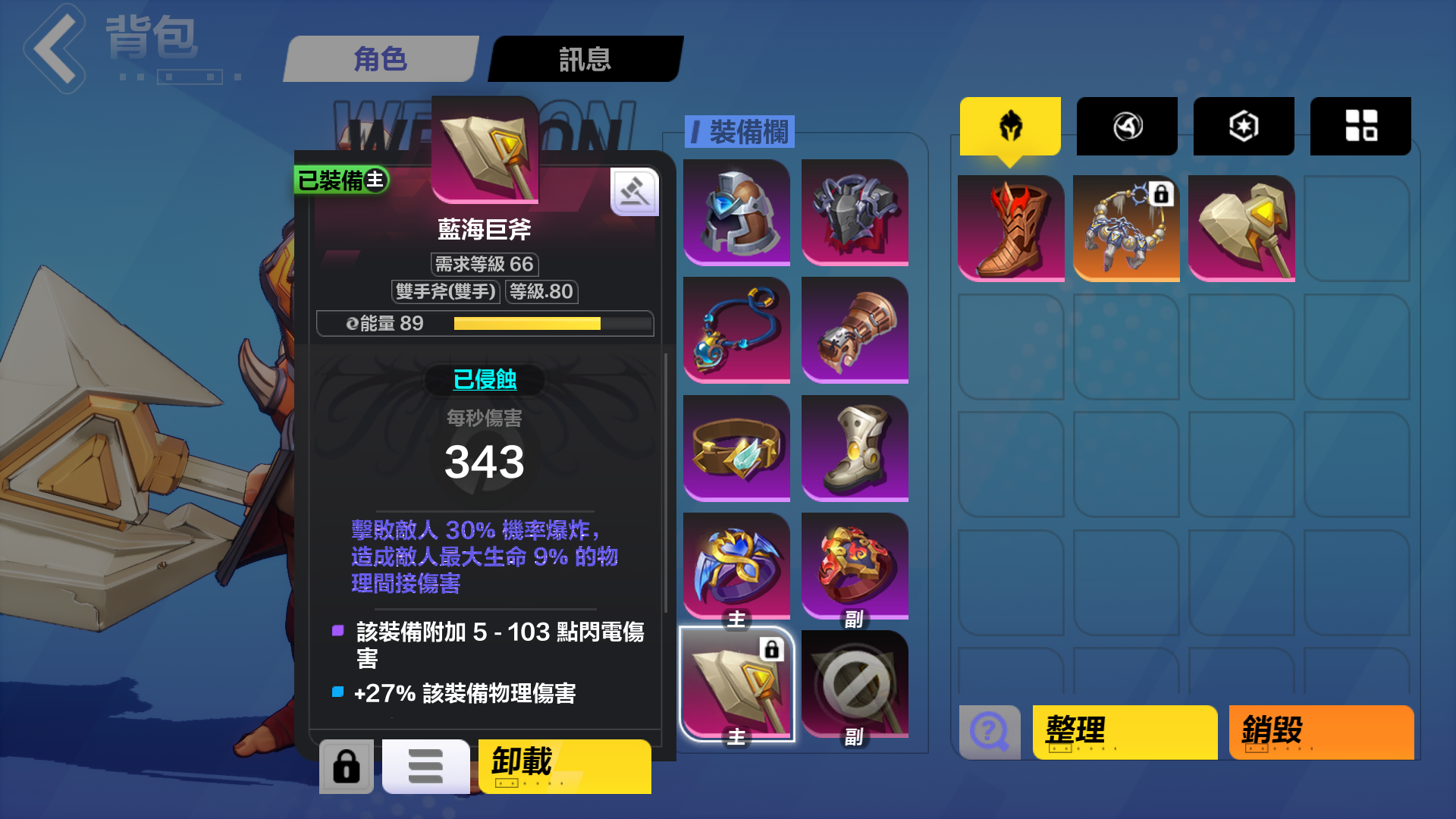 装备赋能