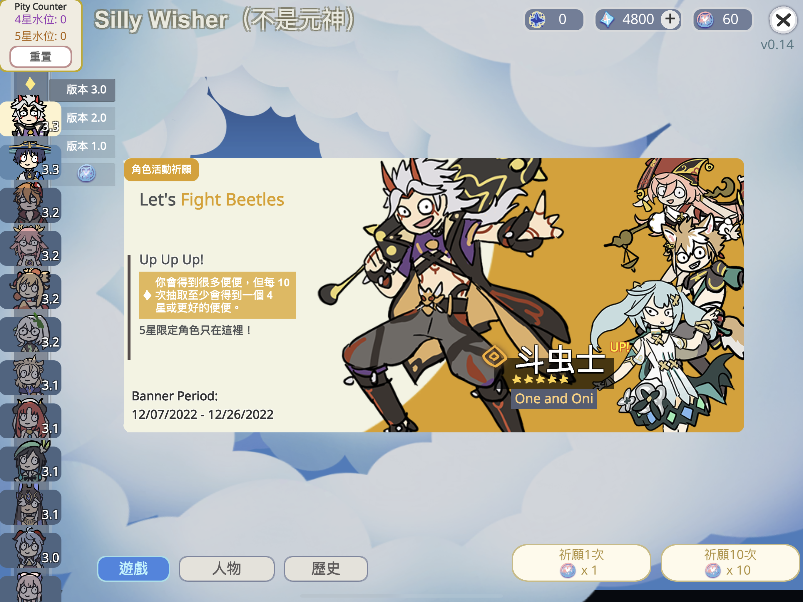 恶搞《原神》抽卡模拟器！ 《Silly Wisher》十抽过半都「便便」 灵魂画风都是梗-第2张图片-苹果试玩