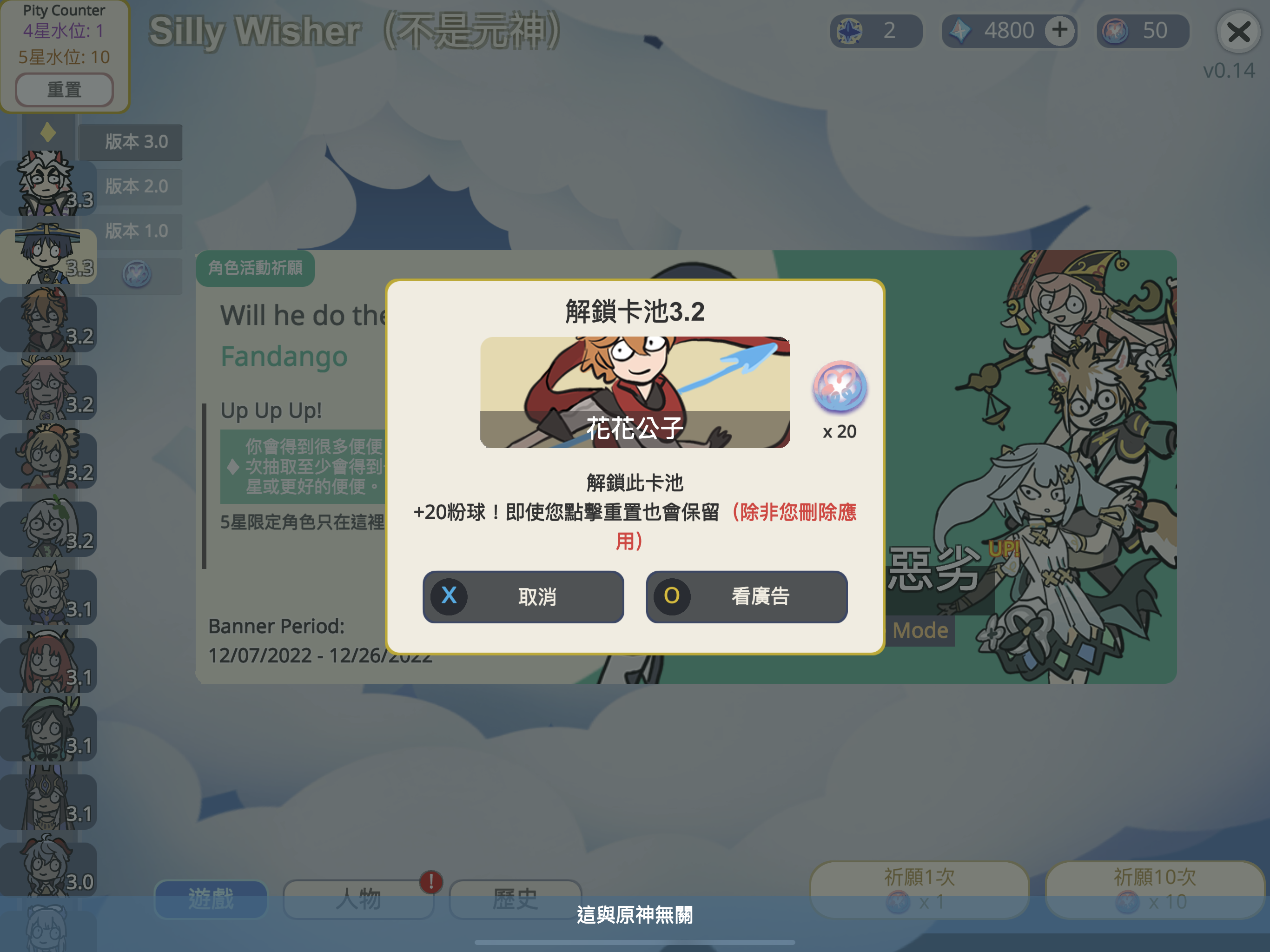 恶搞《原神》抽卡模拟器！ 《Silly Wisher》十抽过半都「便便」 灵魂画风都是梗-第7张图片-苹果试玩