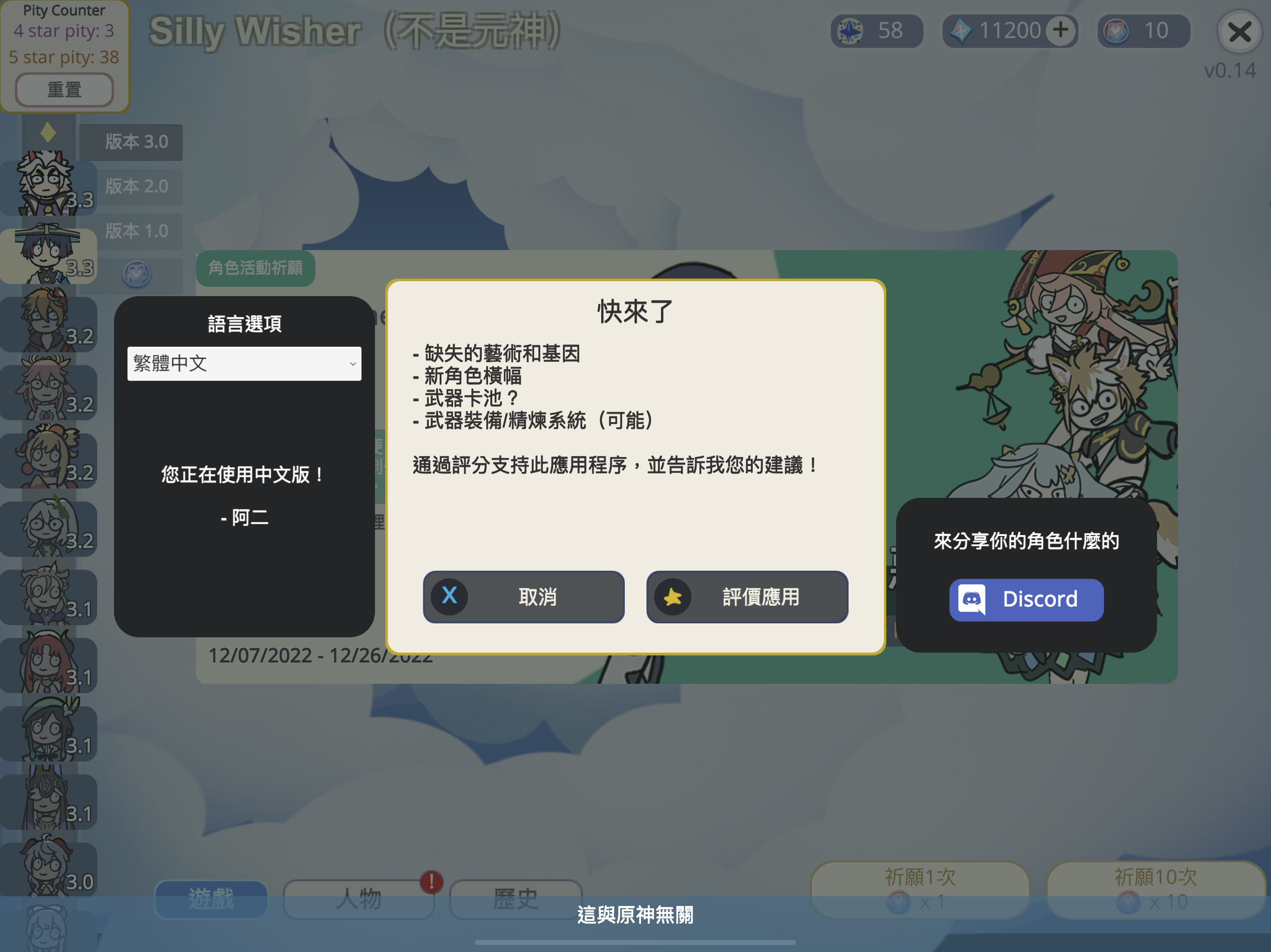 恶搞《原神》抽卡模拟器！ 《Silly Wisher》十抽过半都「便便」 灵魂画风都是梗-第11张图片-苹果试玩