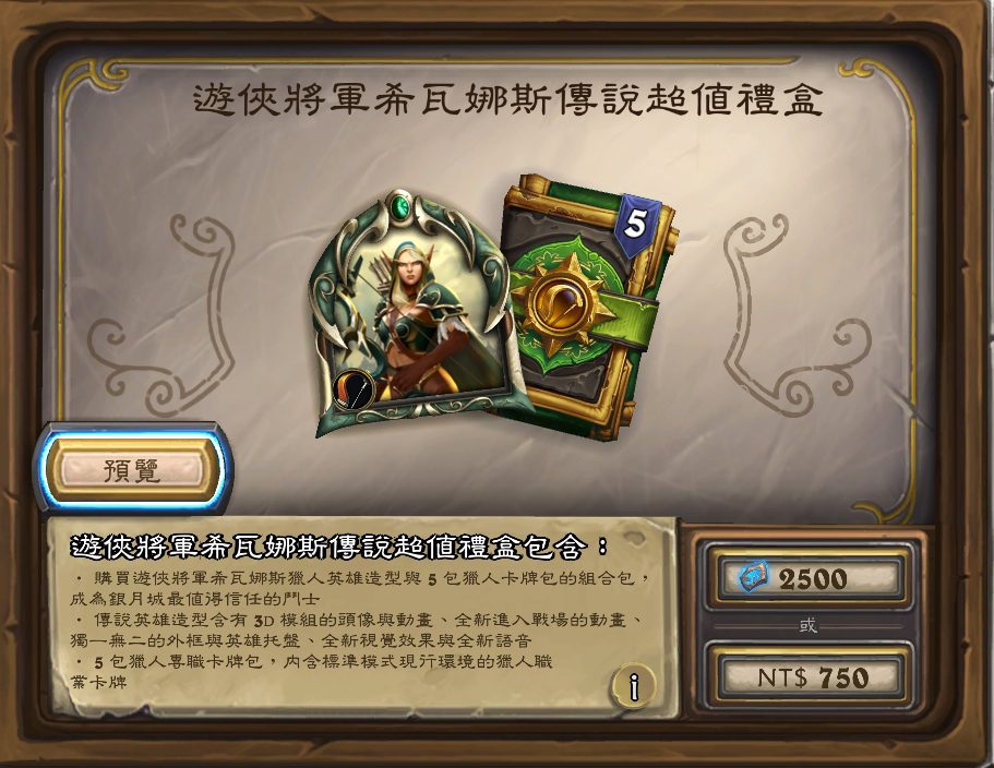 暴雪修正了《炉石战记》中的相关商品描述来避免误会