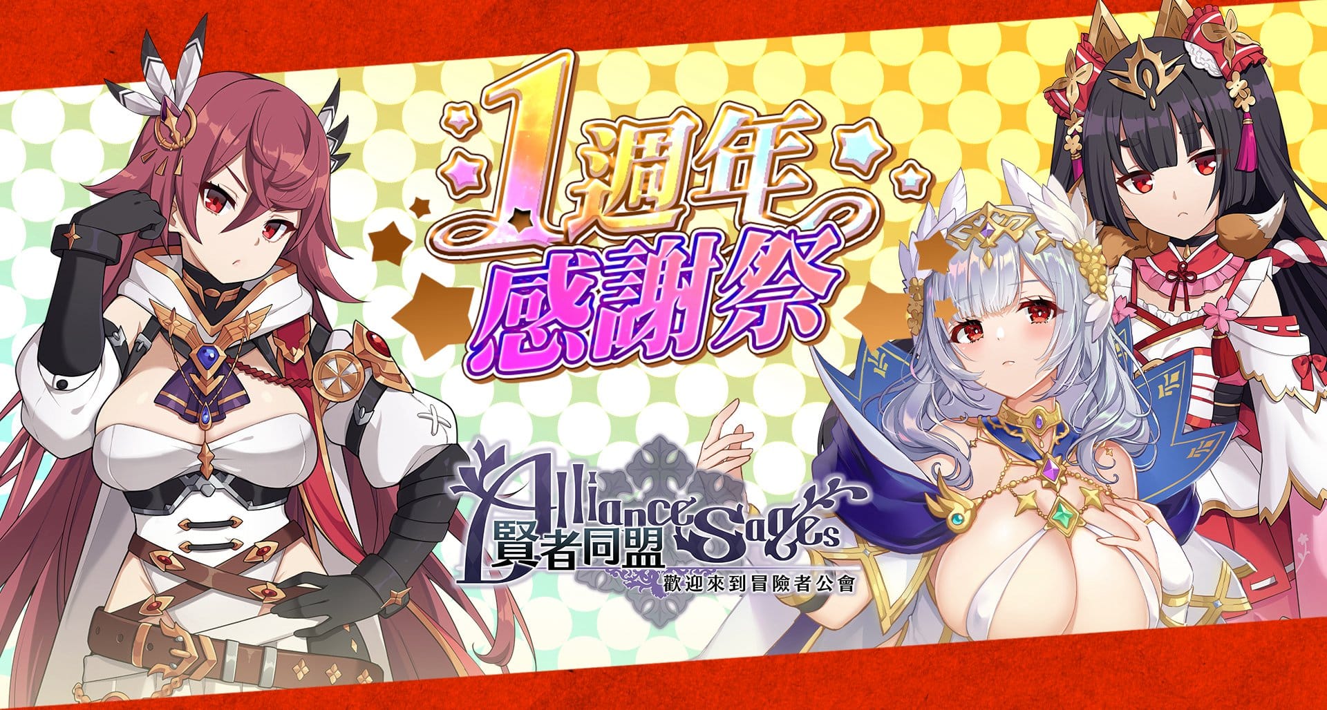 成人游戏《贤者同盟》举办 1 周年庆祝活动-第2张图片-苹果试玩 成人游戏《贤者同盟》举办 1 周年庆祝活动-第2张图片-苹果试玩