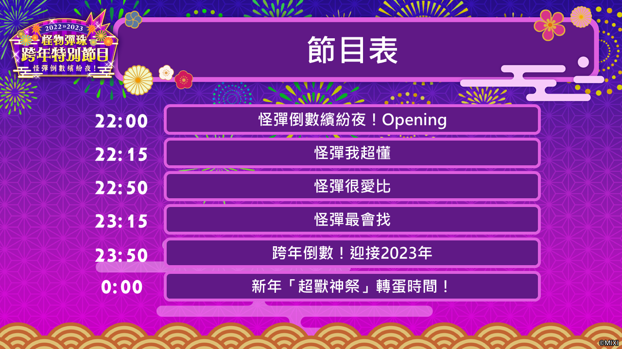 《怪物弹珠》举办新年超兽神祭限定角色八云1月1日登场-第12张图片-苹果试玩