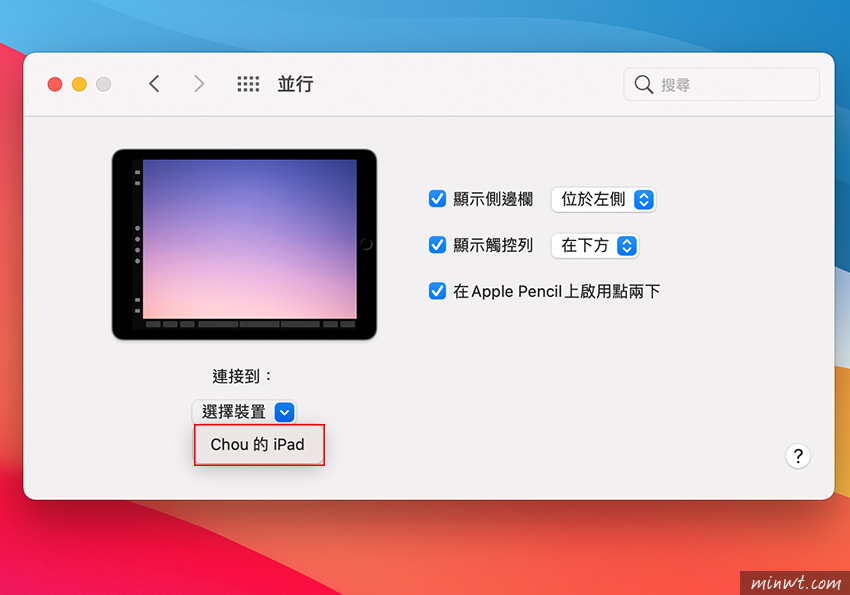 梅问题-MAC内建的并行将iPad变成无线延伸屏幕,还可当绘图板使用