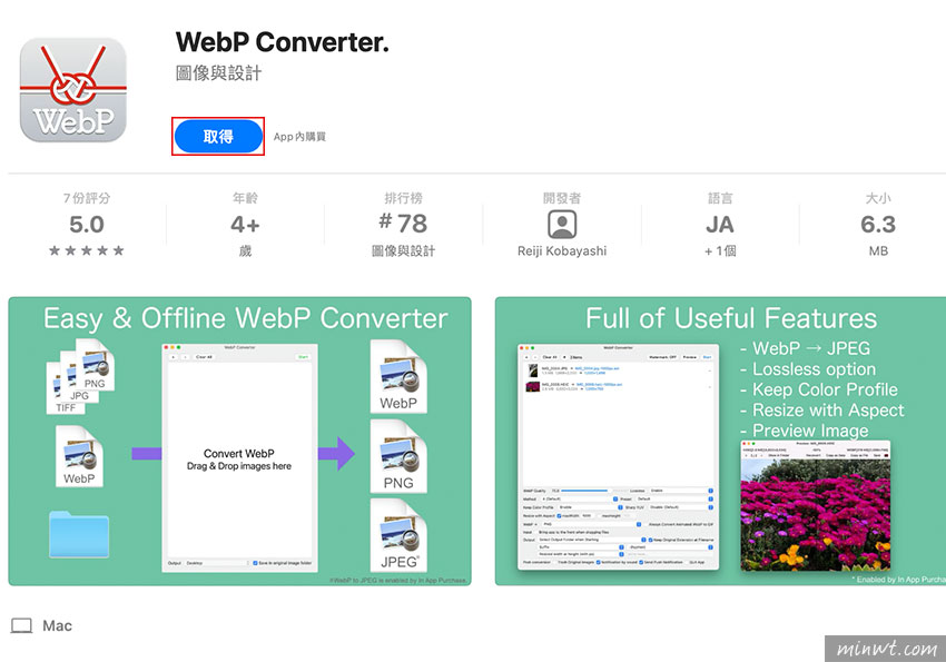 WebP Converter 大量将 JPG 文件转成 WebP，同时档案大小足足缩减了一倍-第2张图片-苹果试玩