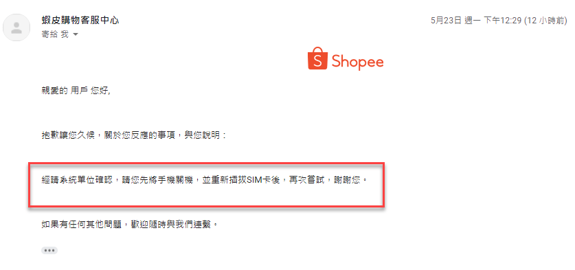 [教学]如何解决虾皮注册电话验证无法接到电话问题？