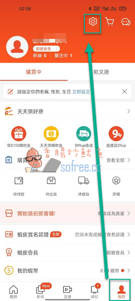 [教学]如何把手机号码绑定到虾皮帐号与验证？