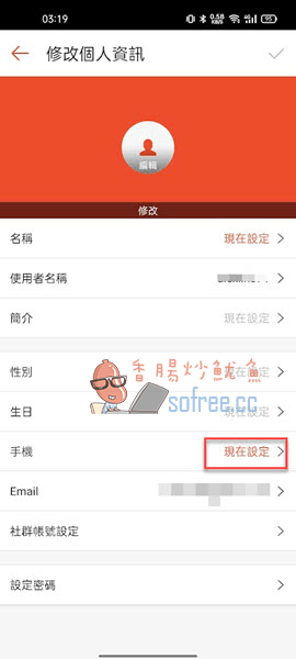 [教学]如何把手机号码绑定到虾皮帐号与验证？