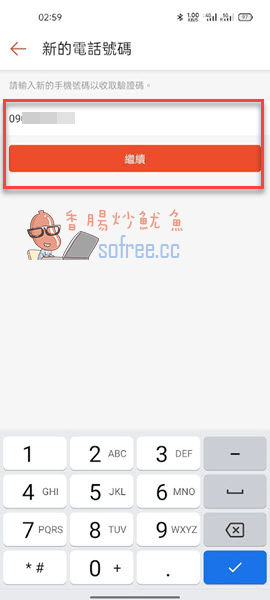 [教学]如何把手机号码绑定到虾皮帐号与验证？