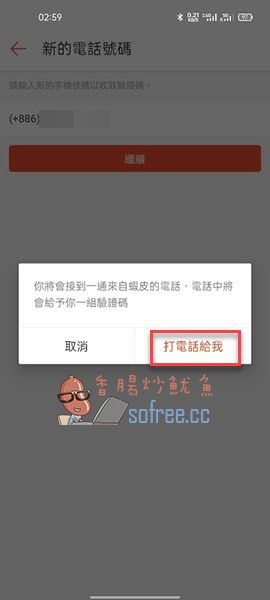 [教学]如何把手机号码绑定到虾皮帐号与验证？