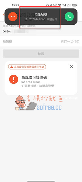 [教学]如何把手机号码绑定到虾皮帐号与验证？