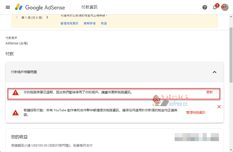 如何正確填寫 谷歌 Adsense 稅務申報?避免被政府扣稅! 如何正确填写 谷歌 Adsense 税务申报? 避免被政府扣税!