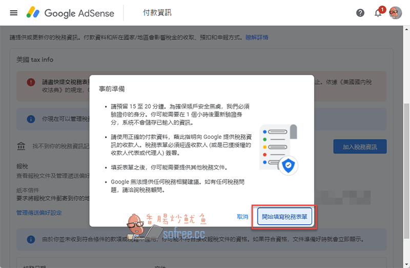 如何正確填寫 谷歌 Adsense 稅務申報?避免被政府扣稅! 如何正确填写 谷歌 Adsense 税务申报? 避免被政府扣税!