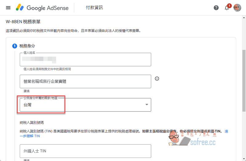 如何正確填寫 谷歌 Adsense 稅務申報?避免被政府扣稅! 如何正确填写 谷歌 Adsense 税务申报? 避免被政府扣税!
