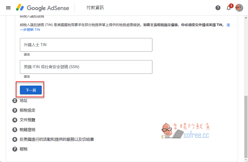 如何正確填寫 谷歌 Adsense 稅務申報?避免被政府扣稅! 如何正确填写 谷歌 Adsense 税务申报? 避免被政府扣税!