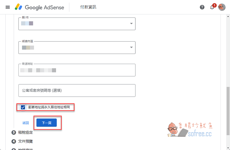 如何正確填寫 谷歌 Adsense 稅務申報?避免被政府扣稅! 如何正确填写 谷歌 Adsense 税务申报? 避免被政府扣税!