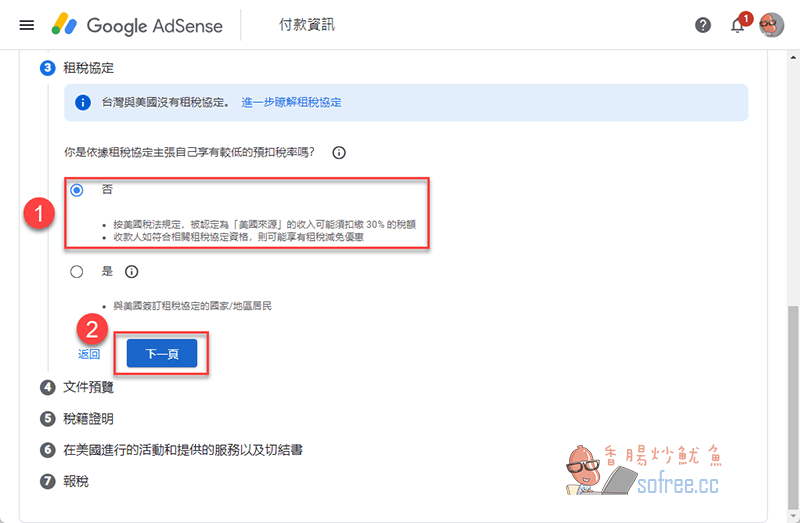 如何正確填寫 谷歌 Adsense 稅務申報?避免被政府扣稅! 如何正确填写 谷歌 Adsense 税务申报? 避免被政府扣税!