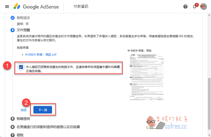 如何正确填写 谷歌 Adsense 税务申报？ 避免被政府扣税！