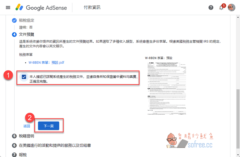 如何正確填寫 谷歌 Adsense 稅務申報?避免被政府扣稅! 如何正确填写 谷歌 Adsense 税务申报? 避免被政府扣税!