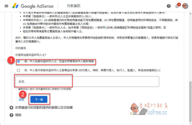 如何正確填寫 谷歌 Adsense 稅務申報?避免被政府扣稅! 如何正确填写 谷歌 Adsense 税务申报? 避免被政府扣税!