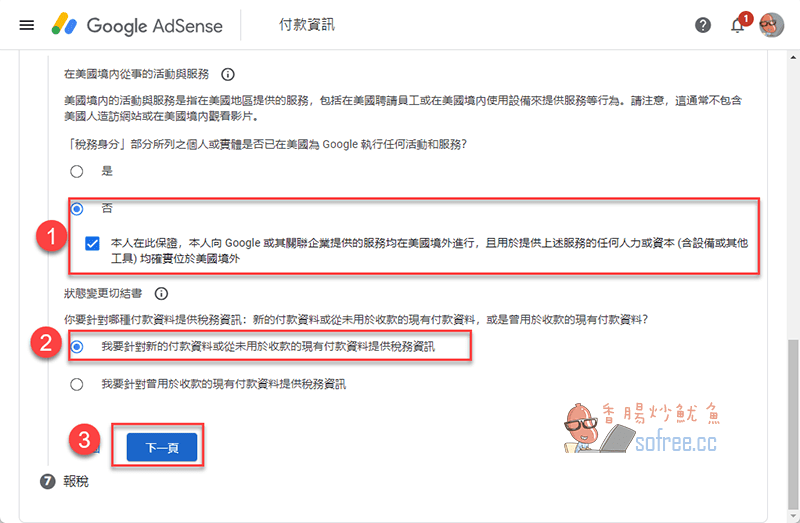 如何正確填寫 谷歌 Adsense 稅務申報?避免被政府扣稅! 如何正确填写 谷歌 Adsense 税务申报? 避免被政府扣税!