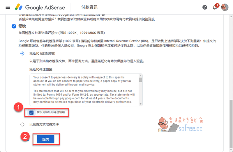 如何正確填寫 谷歌 Adsense 稅務申報?避免被政府扣稅! 如何正确填写 谷歌 Adsense 税务申报? 避免被政府扣税!