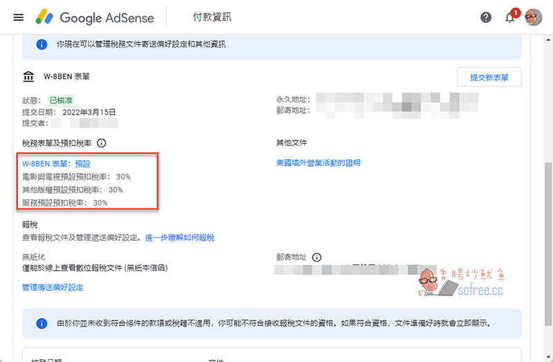 如何正確填寫 谷歌 Adsense 稅務申報?避免被政府扣稅! 如何正确填写 谷歌 Adsense 税务申报? 避免被政府扣税!