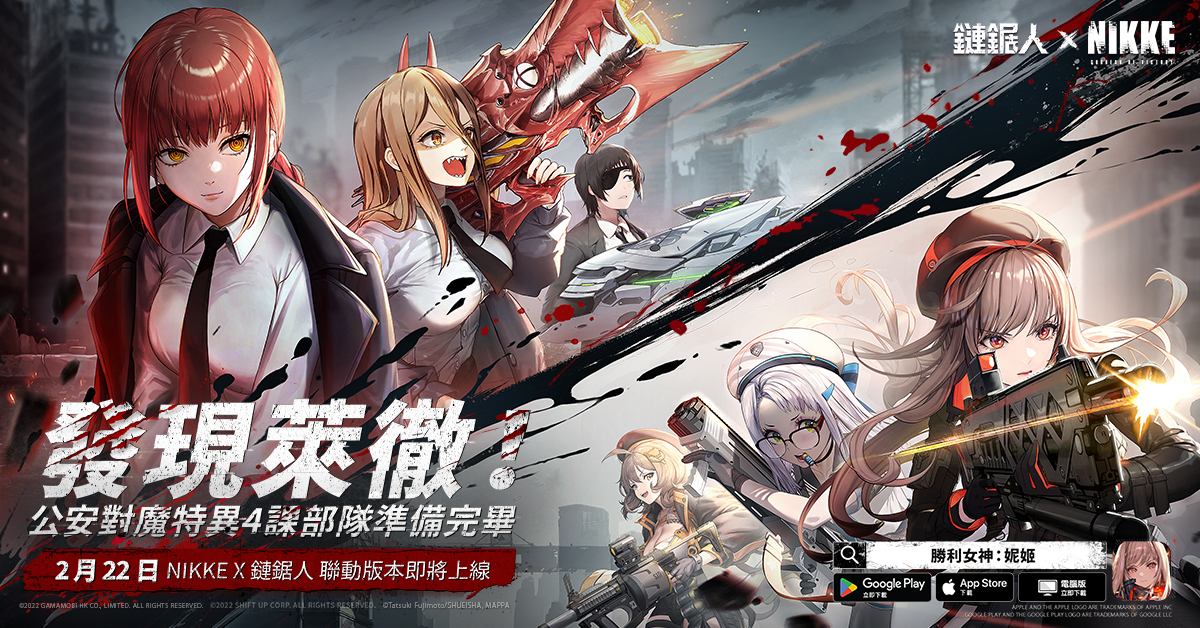 《胜利女神:妮姬》与畅销动漫《链锯人》展开合作