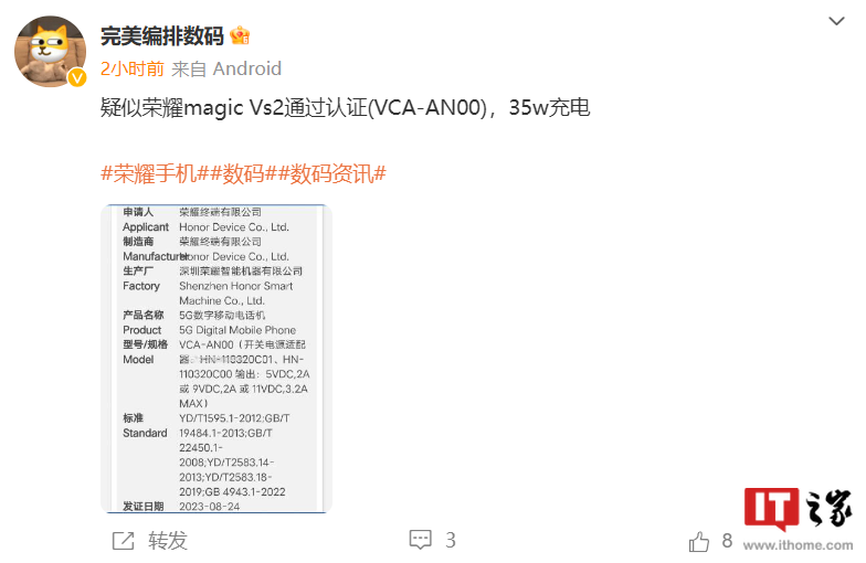 荣耀首款外折屏手机 Magic Vs2 通过 3C 认证:支持 35W 充电,预计年底发布 图片 1