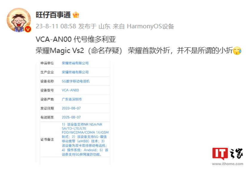 荣耀首款外折屏手机 Magic Vs2 通过 3C 认证:支持 35W 充电,预计年底发布 图片 1
