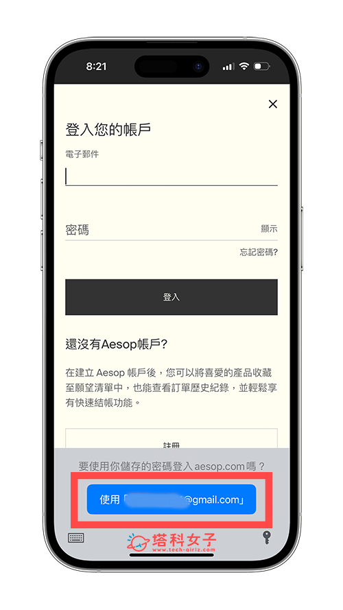 iPhone 自动填写密码功能