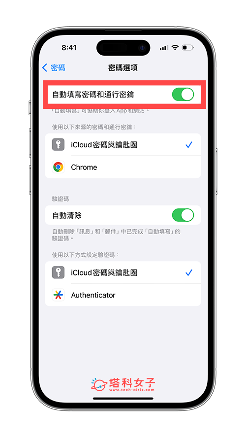 iPhone 开启自动填入密码功能：开启自动填写密码