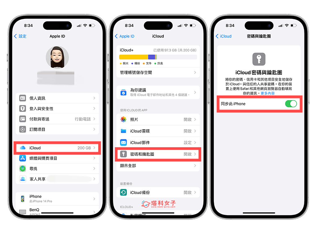 iPhone 开启自动填入密码功能：开启 iCloud 钥匙圈