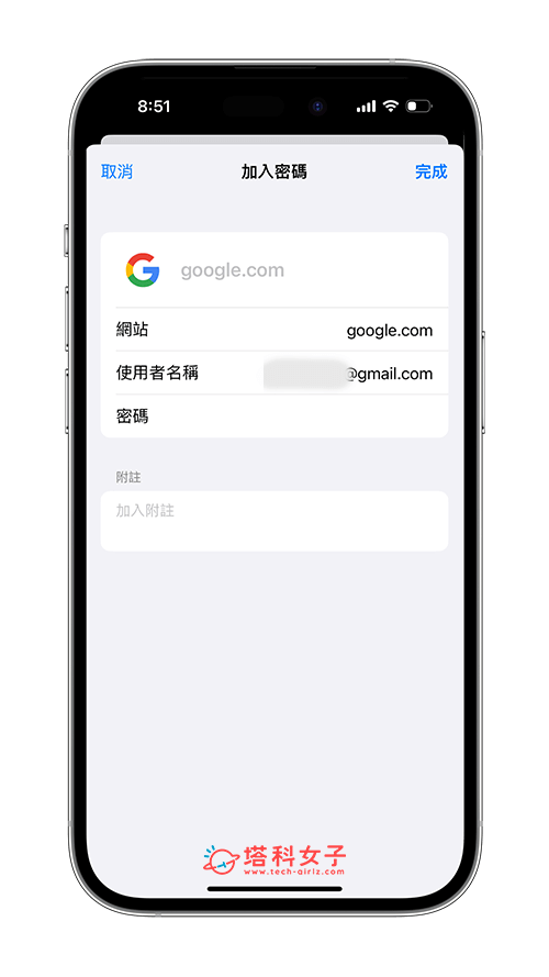 iPhone 自动填写密码新增其他组密码：点一下密码字段即可显示
