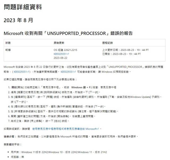 Windows 11 KB5029351更新先别装! 微星确认此更新会造成旗下主板BSoD当机